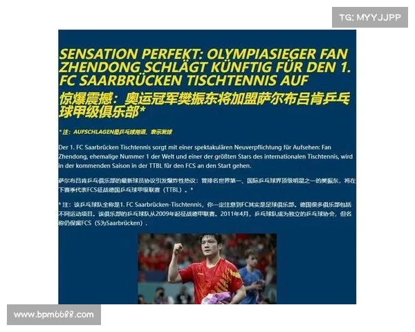 德甲俱乐部赞助合作现状分析及其对俱乐部经济发展的影响