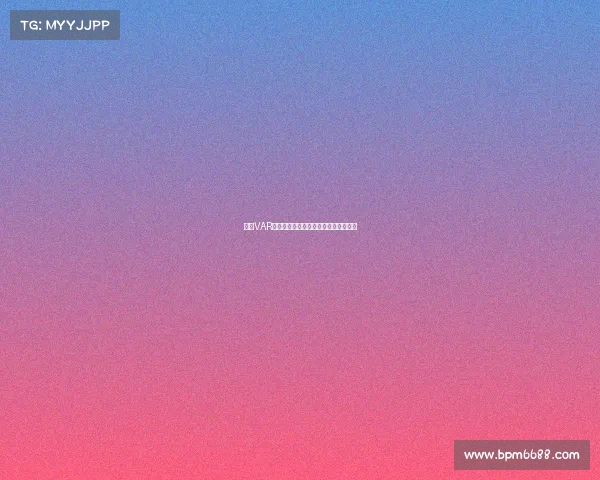 英超VAR技术应用现状分析与未来发展趋势探讨