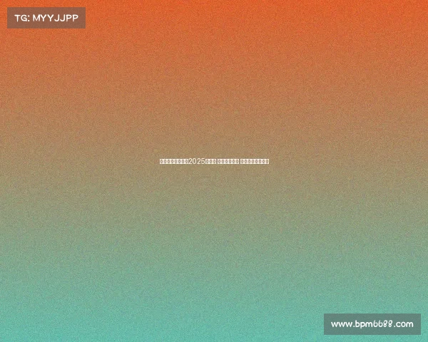 巴西球员双星闪耀2025世俱杯 马莱梅开二度 大绿弗鲁挺进八强